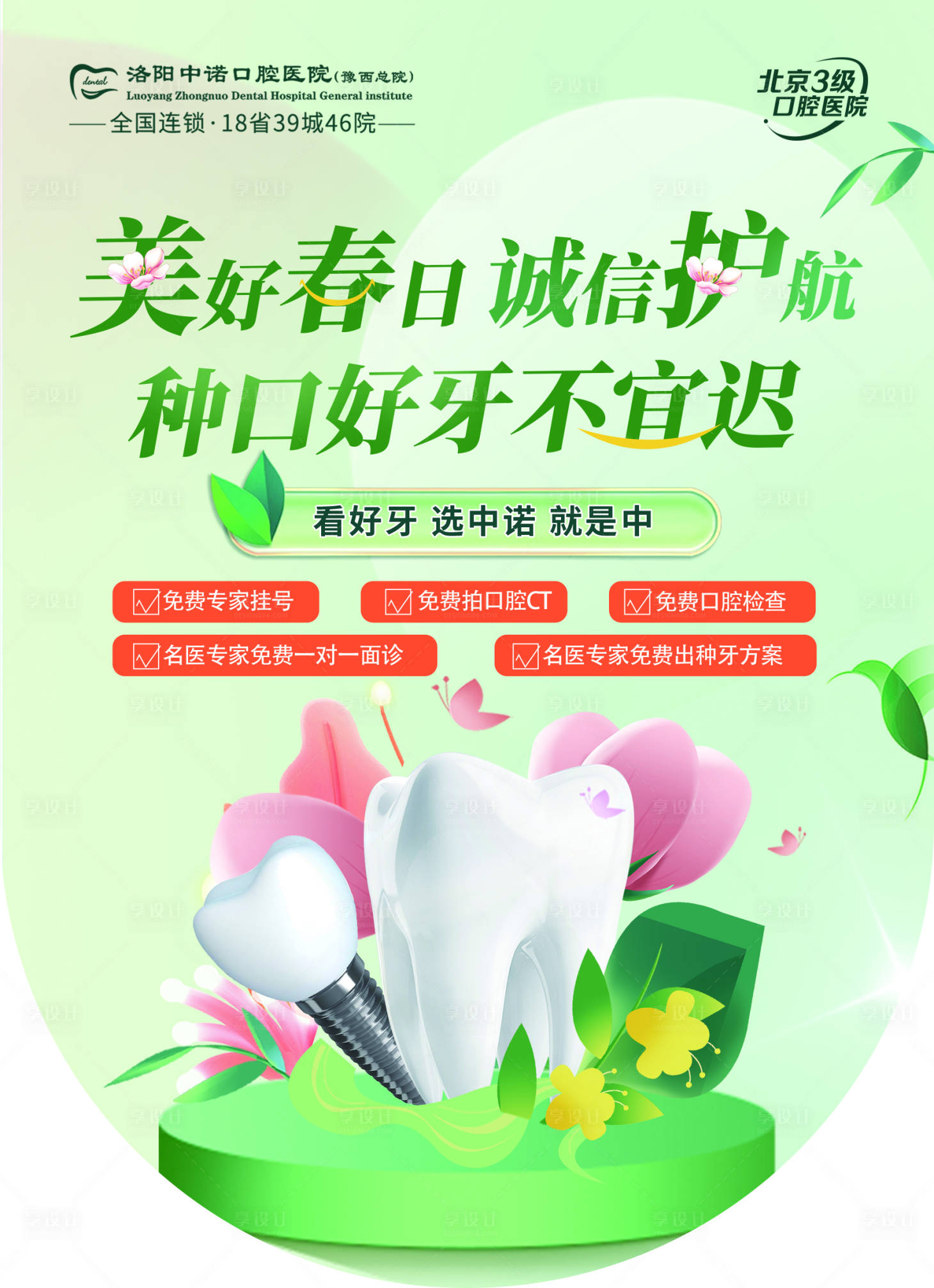 源文件下载【享设计】搜索编号：70900036022888583【口腔物料吊旗】