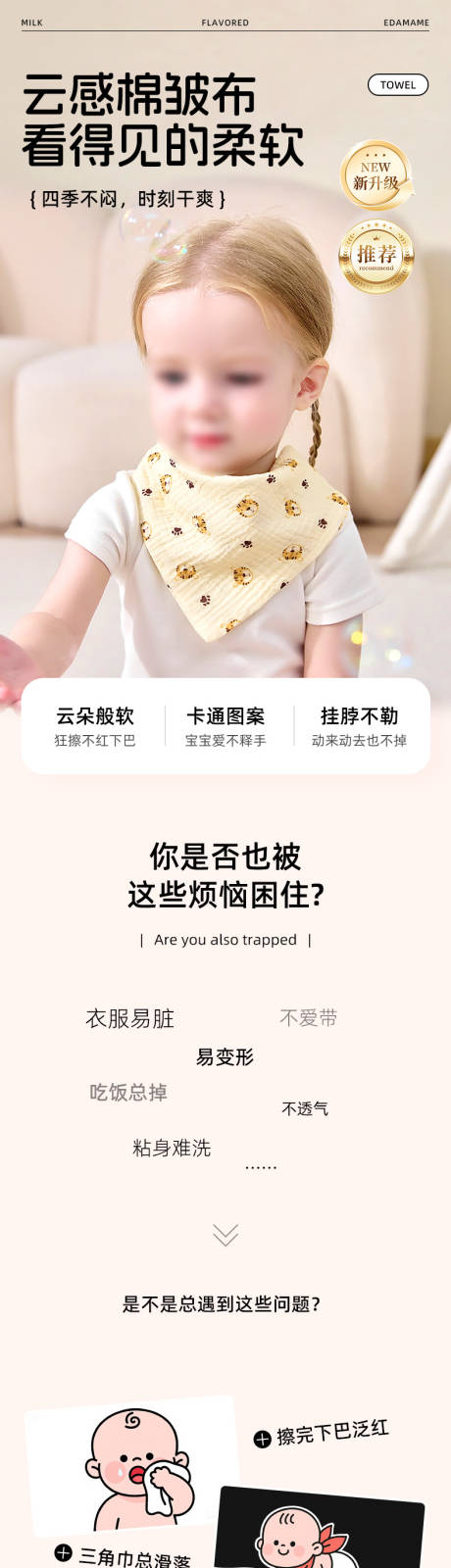 源文件下载【享设计】搜索编号：69080036076905463【儿童三角巾电商详情页】