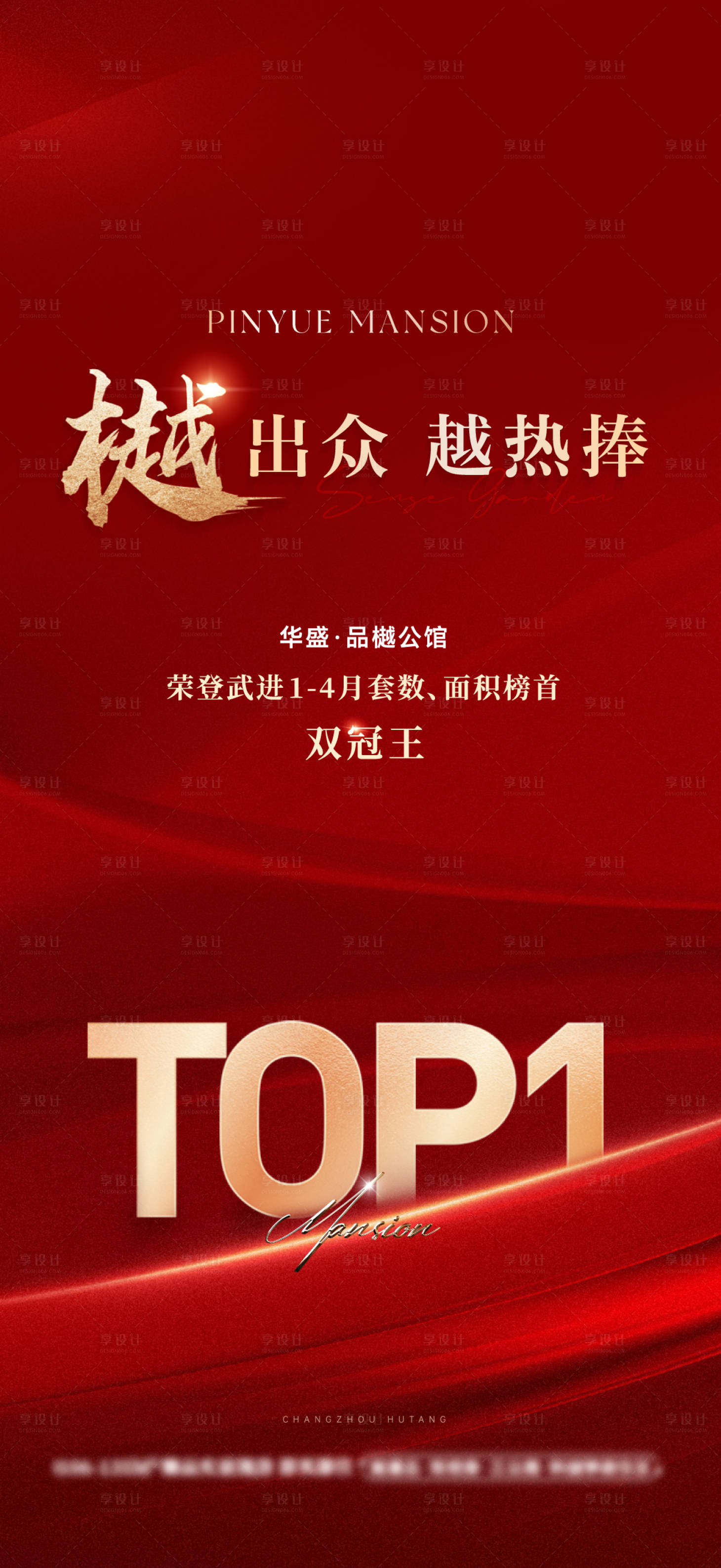源文件下载【享设计】搜索编号：92880035790166030【热销top1海报】