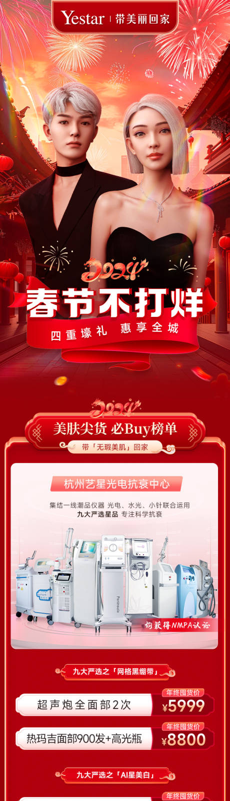 源文件下载【享设计】搜索编号：79760036111553177【医美春节不打烊】