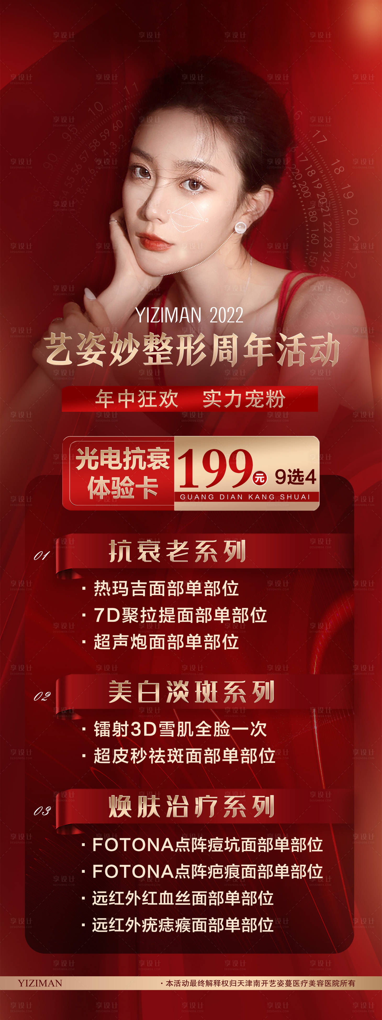 源文件下载【享设计】搜索编号：76100020625203654【医美美体美容展架】