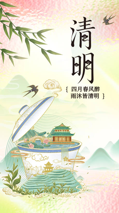源文件下载【享设计】搜索编号：12470036152707012【清明节节日移动端海报】