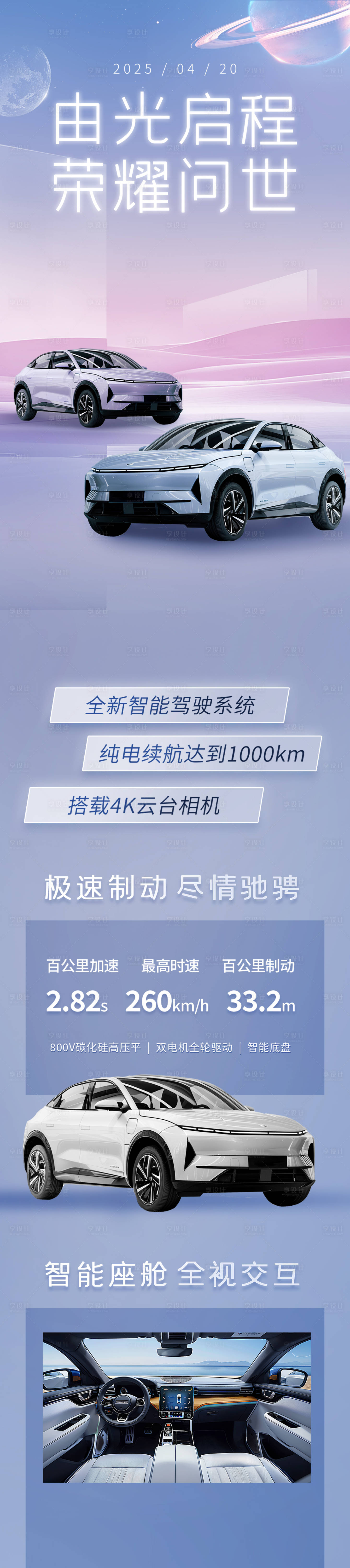 源文件下载【享设计】搜索编号：26400035613259413【由光启程荣耀问世汽车长图海报】