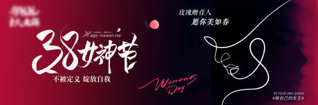 源文件下载【享设计】搜索编号：49930035686649281【38妇女节海报展板】