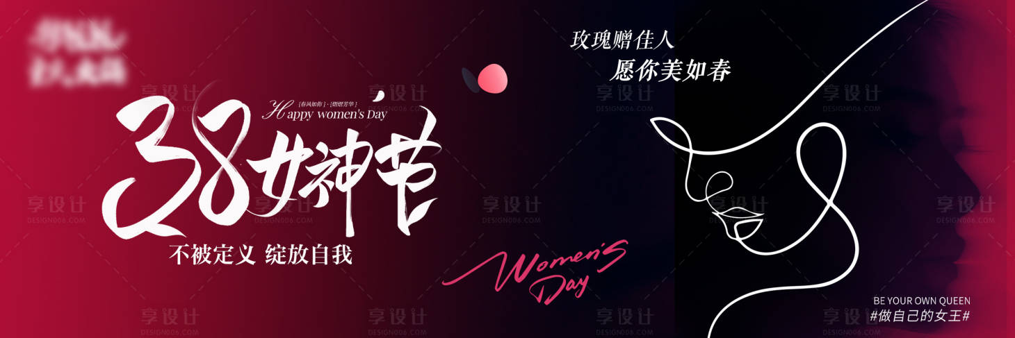 源文件下载【享设计】搜索编号：49930035686649281【38妇女节海报展板】