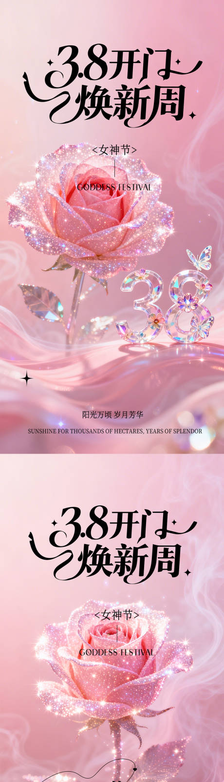 源文件下载【享设计】搜索编号：49730035639346231【38妇女节海报】