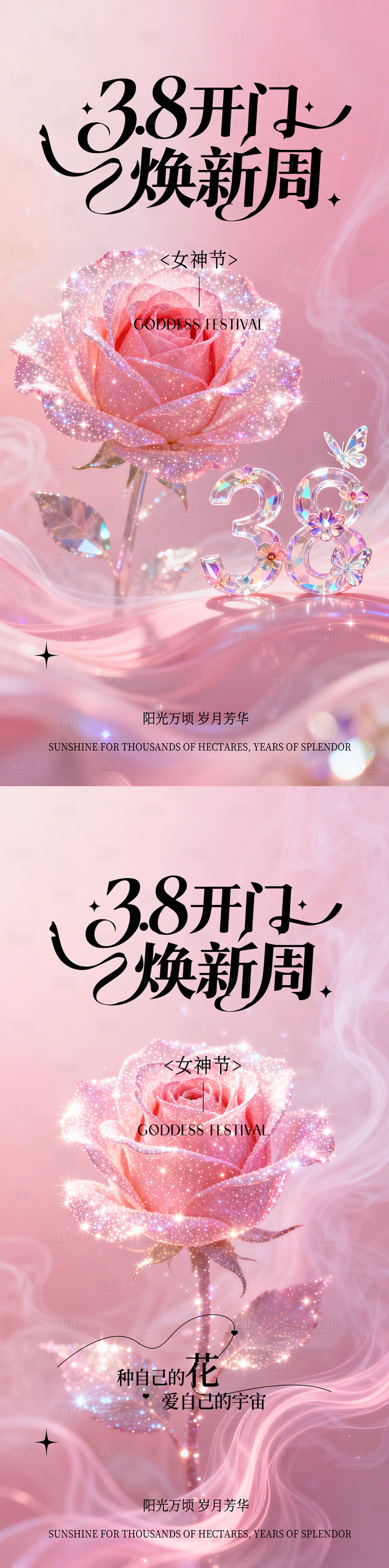 源文件下载【享设计】搜索编号：49730035639346231【38妇女节海报】