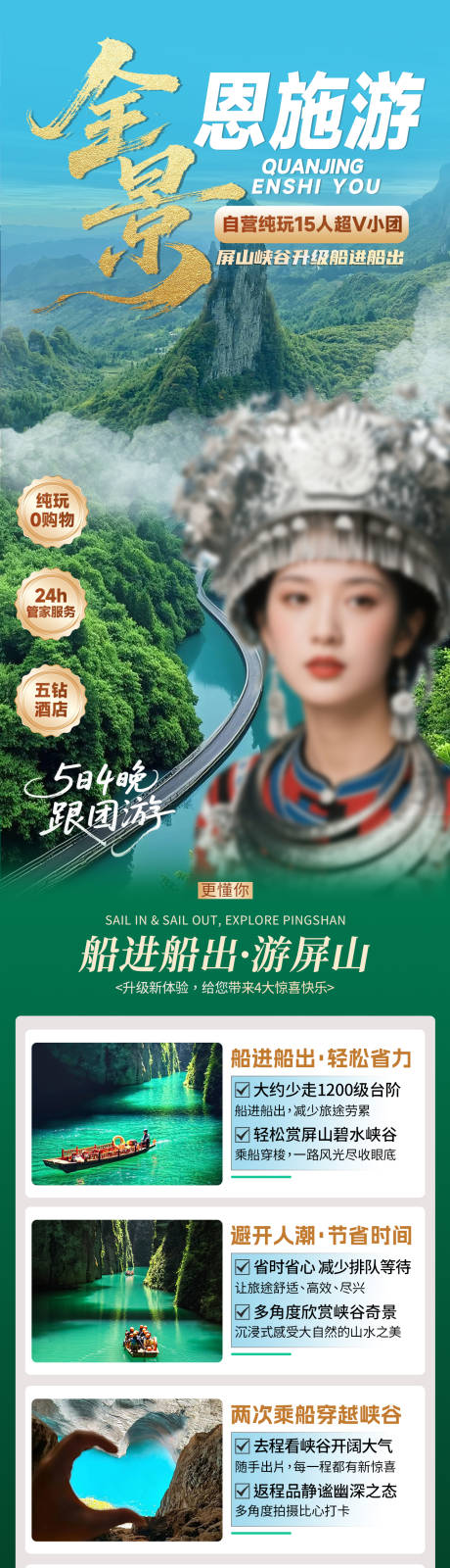 源文件下载【享设计】搜索编号：45880035803738973【全景恩施旅游海报 】