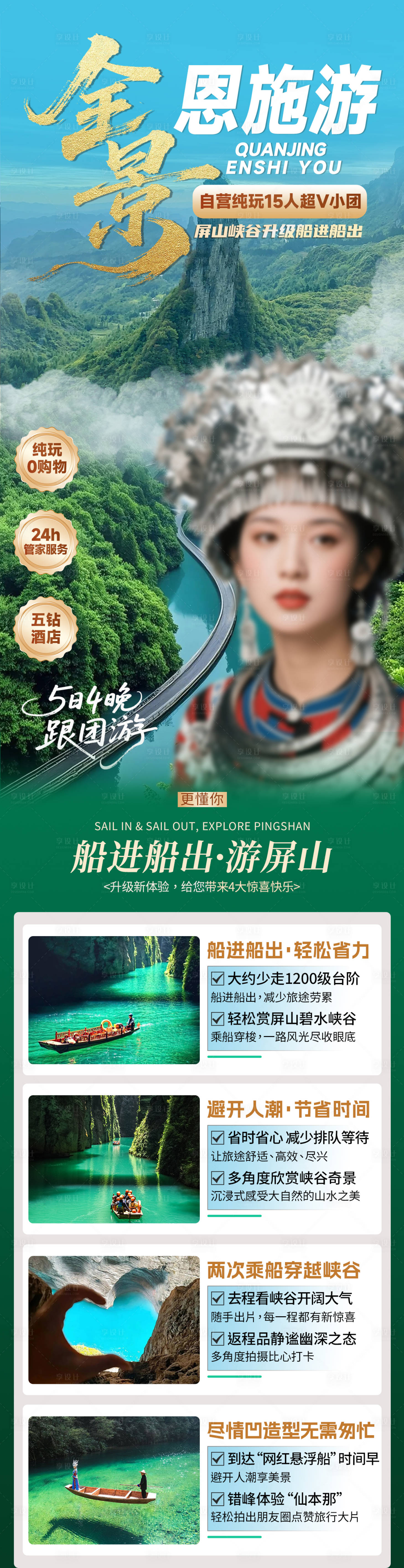 源文件下载【享设计】搜索编号：45880035803738973【全景恩施旅游海报 】
