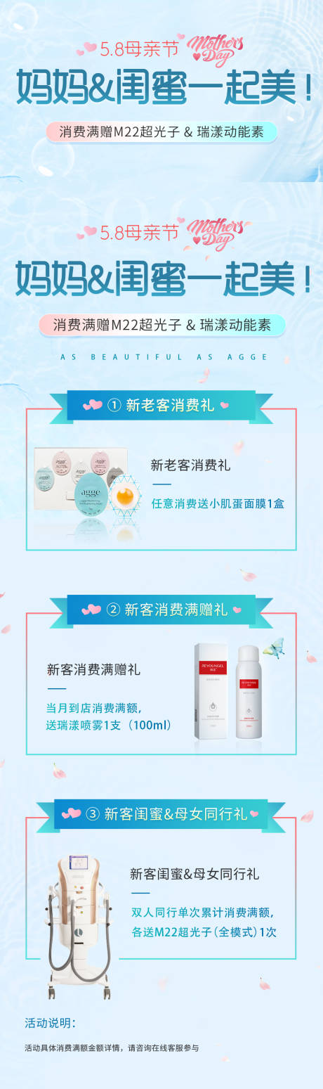 源文件下载【享设计】搜索编号：99470035678175251【医美美业母亲节闺蜜促销特色活动详情页】