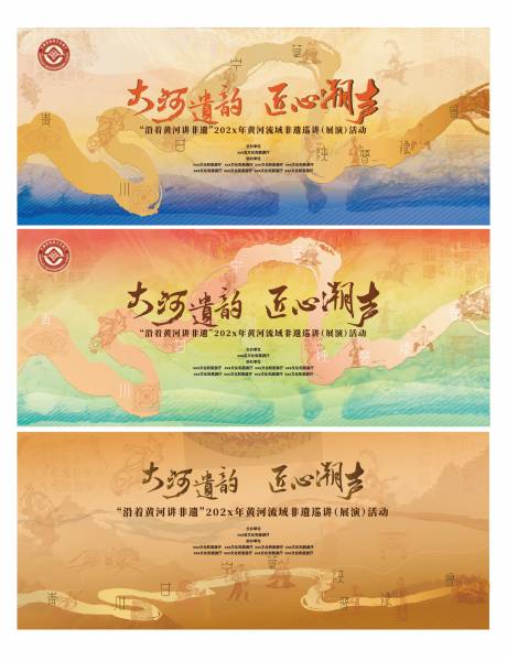 源文件下载【享设计】搜索编号：91480036050907554【黄河文化活动主视觉】