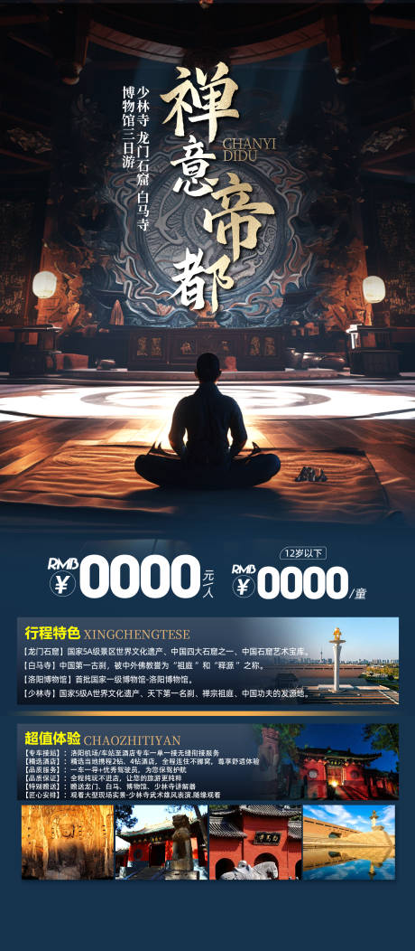 源文件下载【享设计】搜索编号：83830036025962080【洛阳旅游海报】