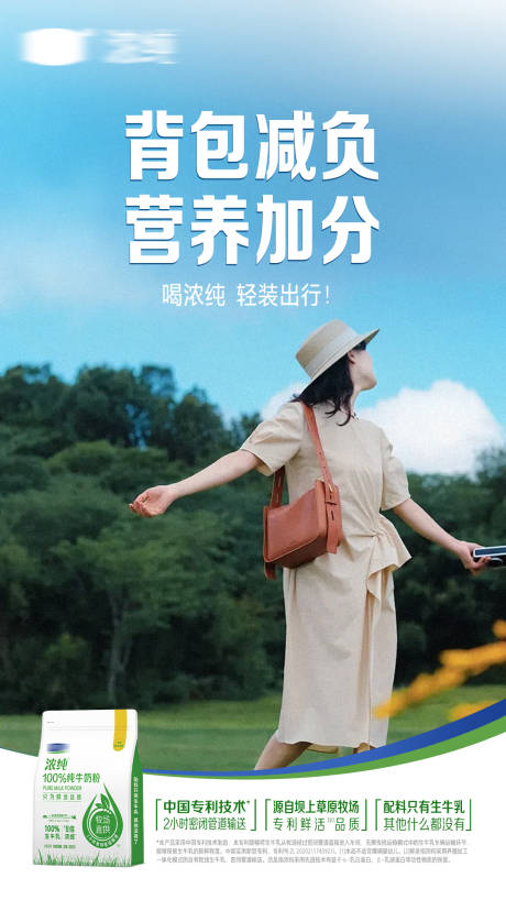 源文件下载【享设计】搜索编号：25300035874788965【奶粉产品外出场景海报】
