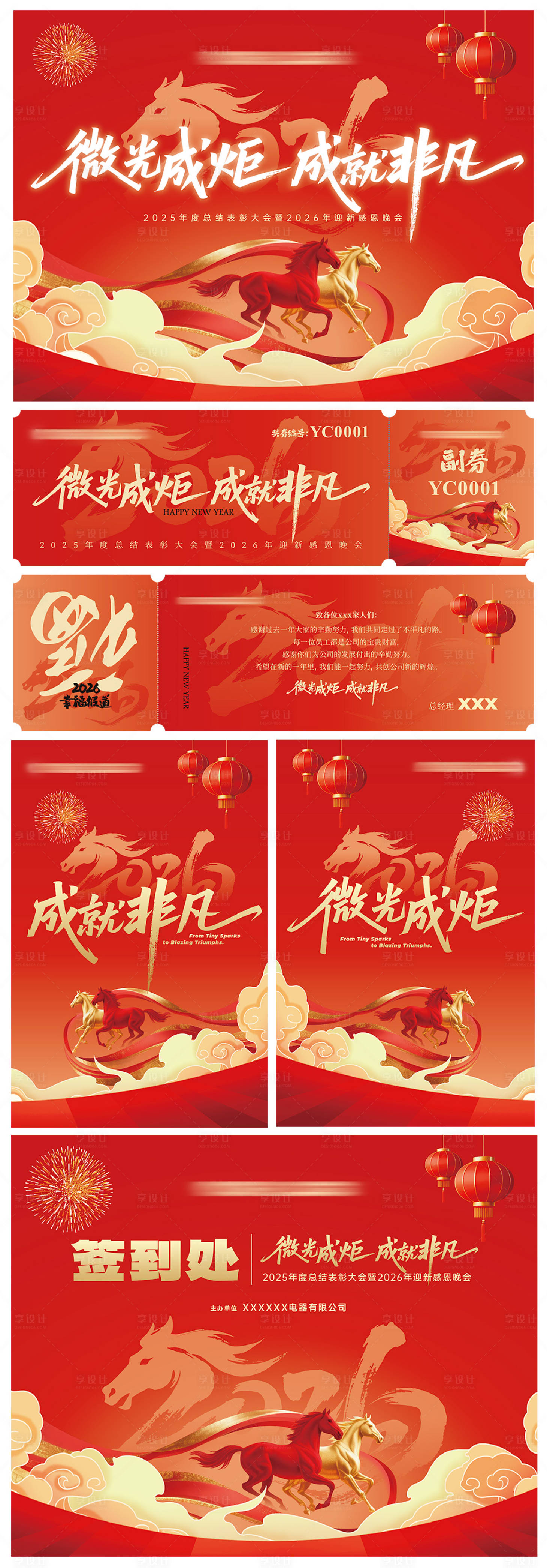 源文件下载【享设计】搜索编号：98210035869272958【企业年会海报背景板电子屏背景】