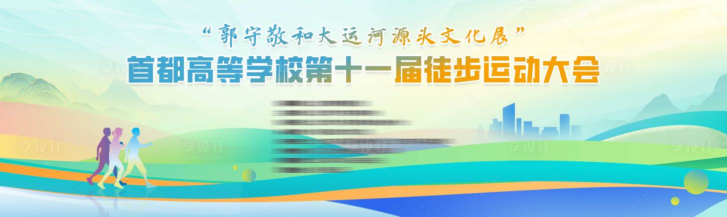 源文件下载【享设计】搜索编号：67120035900444643【徒步运动主视觉】