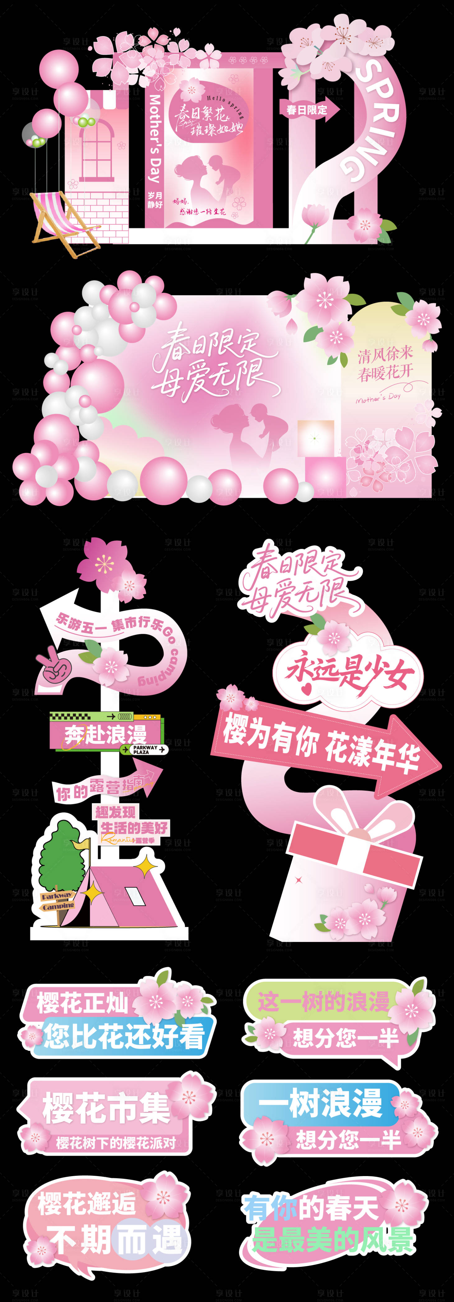 源文件下载【享设计】搜索编号：63970036130688521【母亲节赏花季美陈】