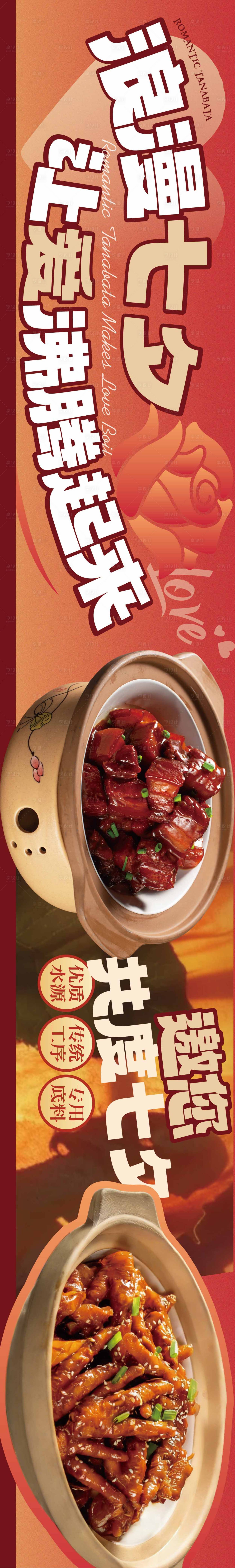 源文件下载【享设计】搜索编号：84310036100621487【情人节餐饮长图海报】