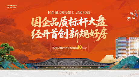 源文件下载【享设计】搜索编号：41400036032124698【新中式地产橙色背景板主画面】