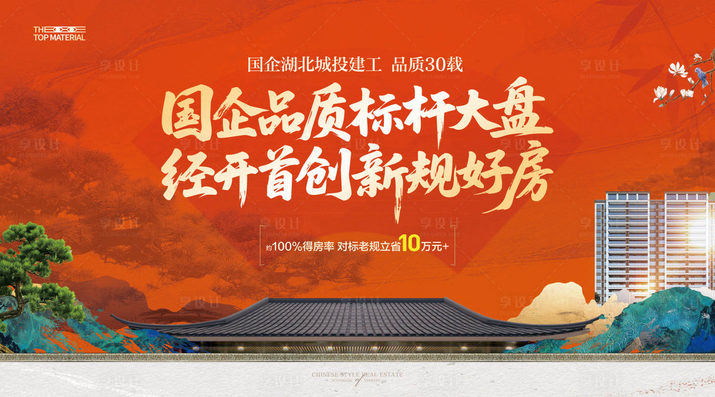 源文件下载【享设计】搜索编号：41400036032124698【新中式地产橙色背景板主画面】