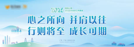 源文件下载【享设计】搜索编号：79400035622113072【开会主题会议主画面海报】