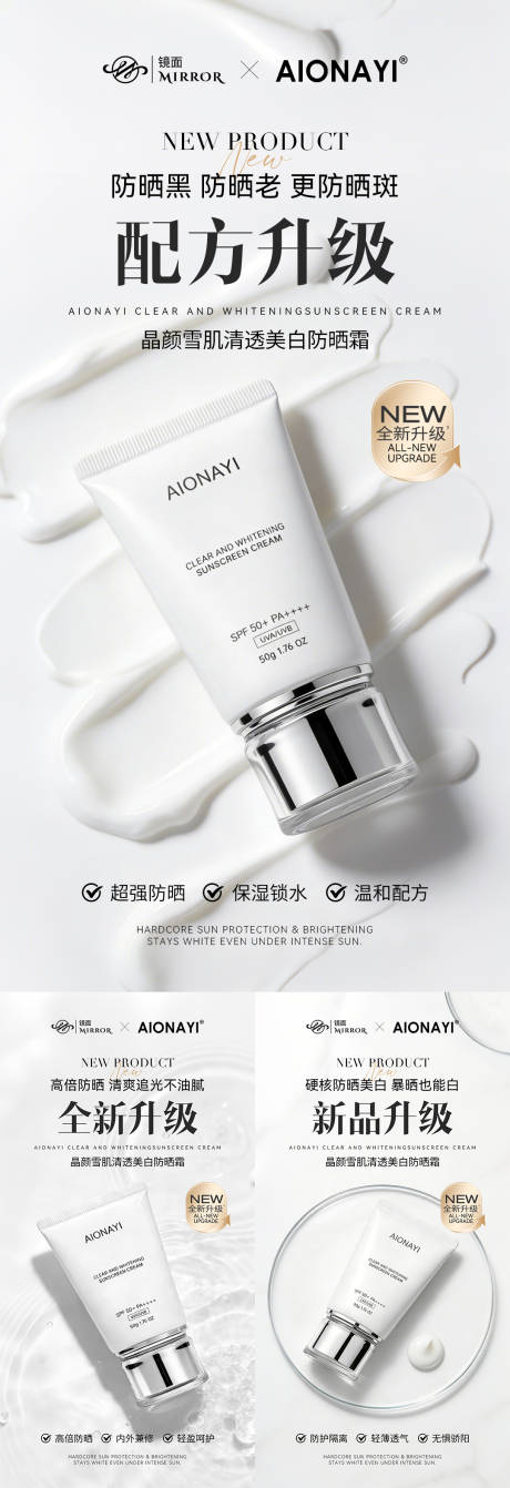 源文件下载【享设计】搜索编号：33480036137185773【防晒霜新品上市海报】
