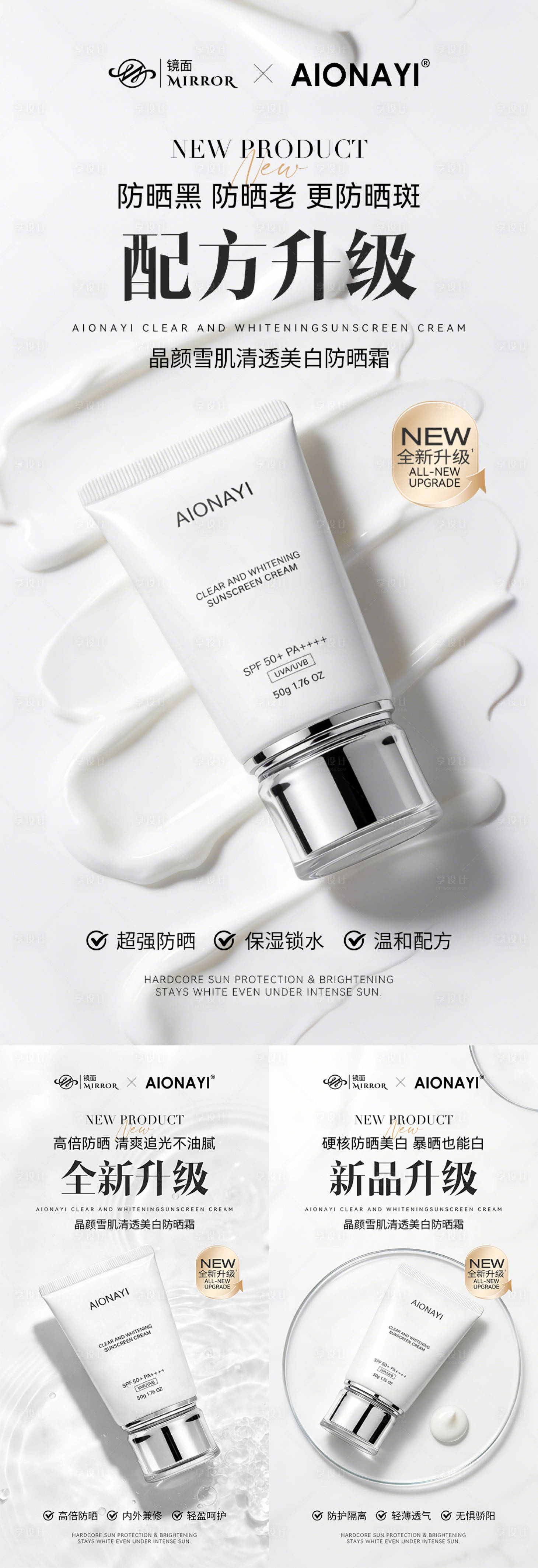 源文件下载【享设计】搜索编号：33480036137185773【防晒霜新品上市海报】