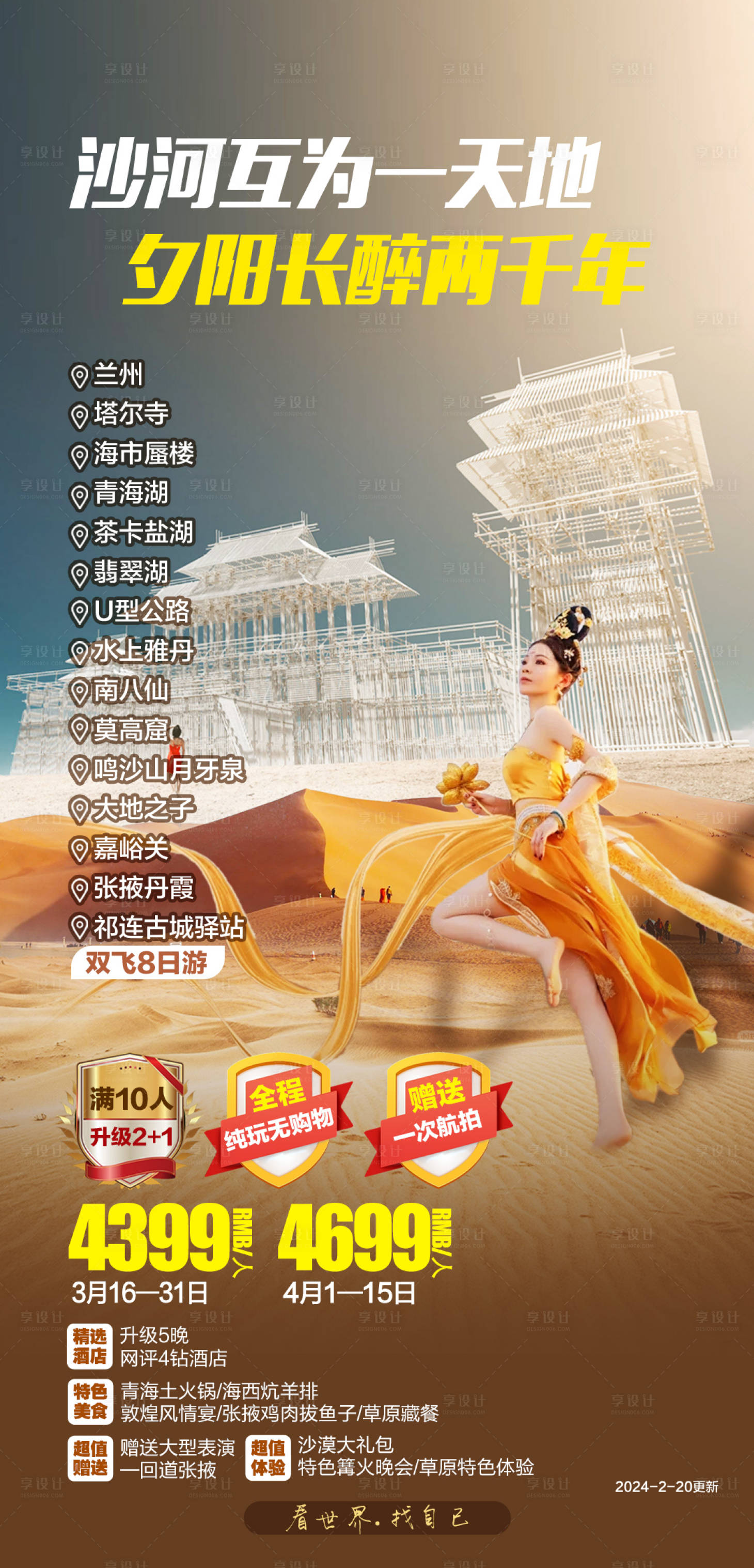 源文件下载【享设计】搜索编号：14130035808236922【大西北】