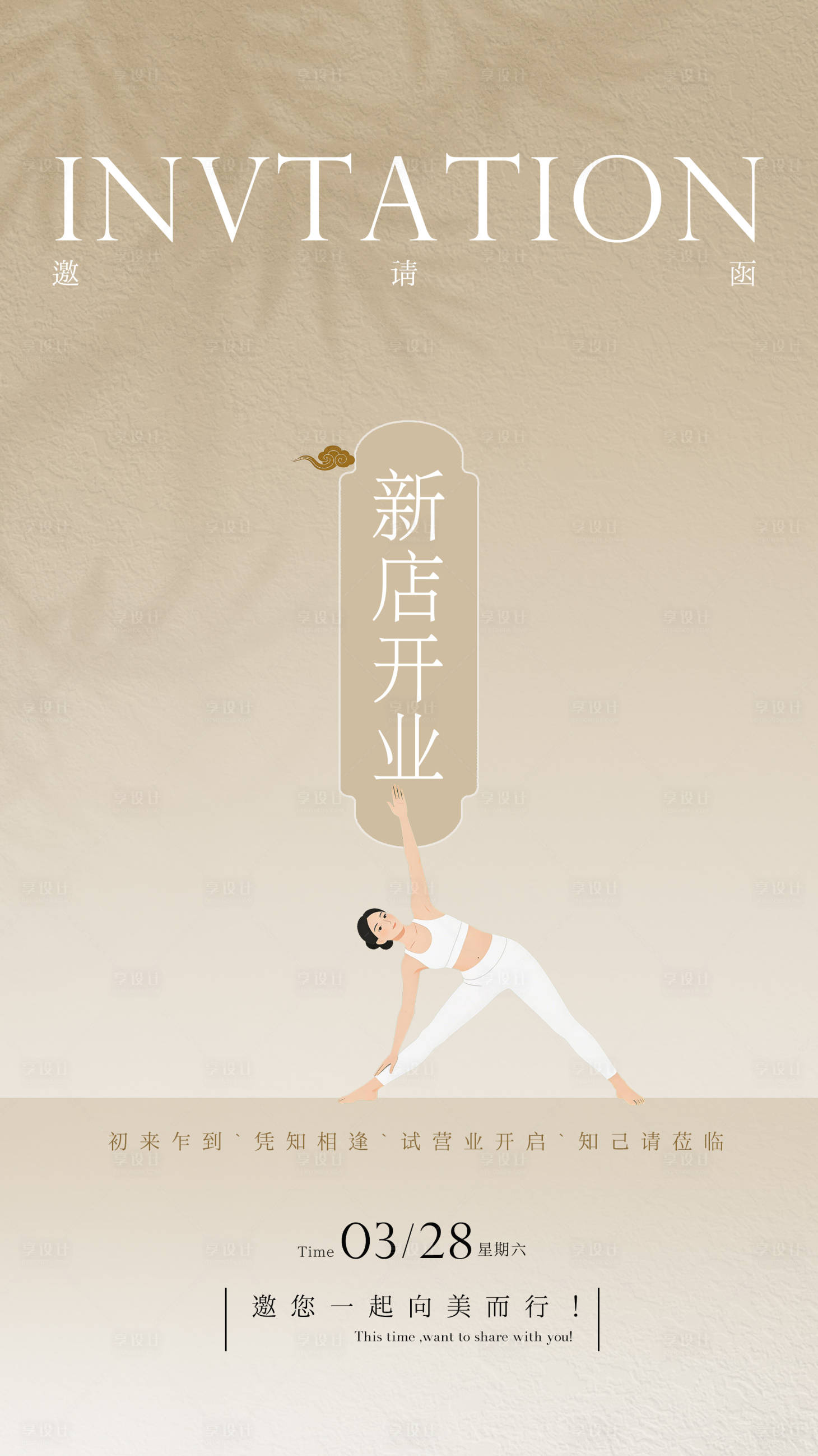 源文件下载【享设计】搜索编号：17780035947104267【瑜伽普拉提开业邀请函】