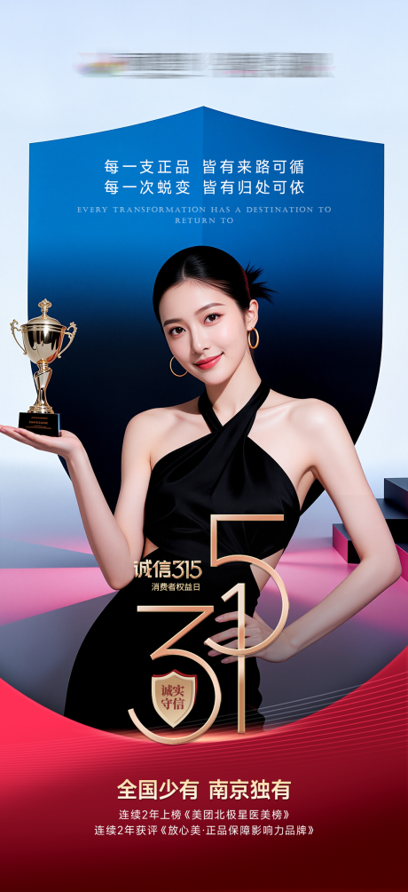 源文件下载【享设计】搜索编号：80720036052808686【医美宣传海报】