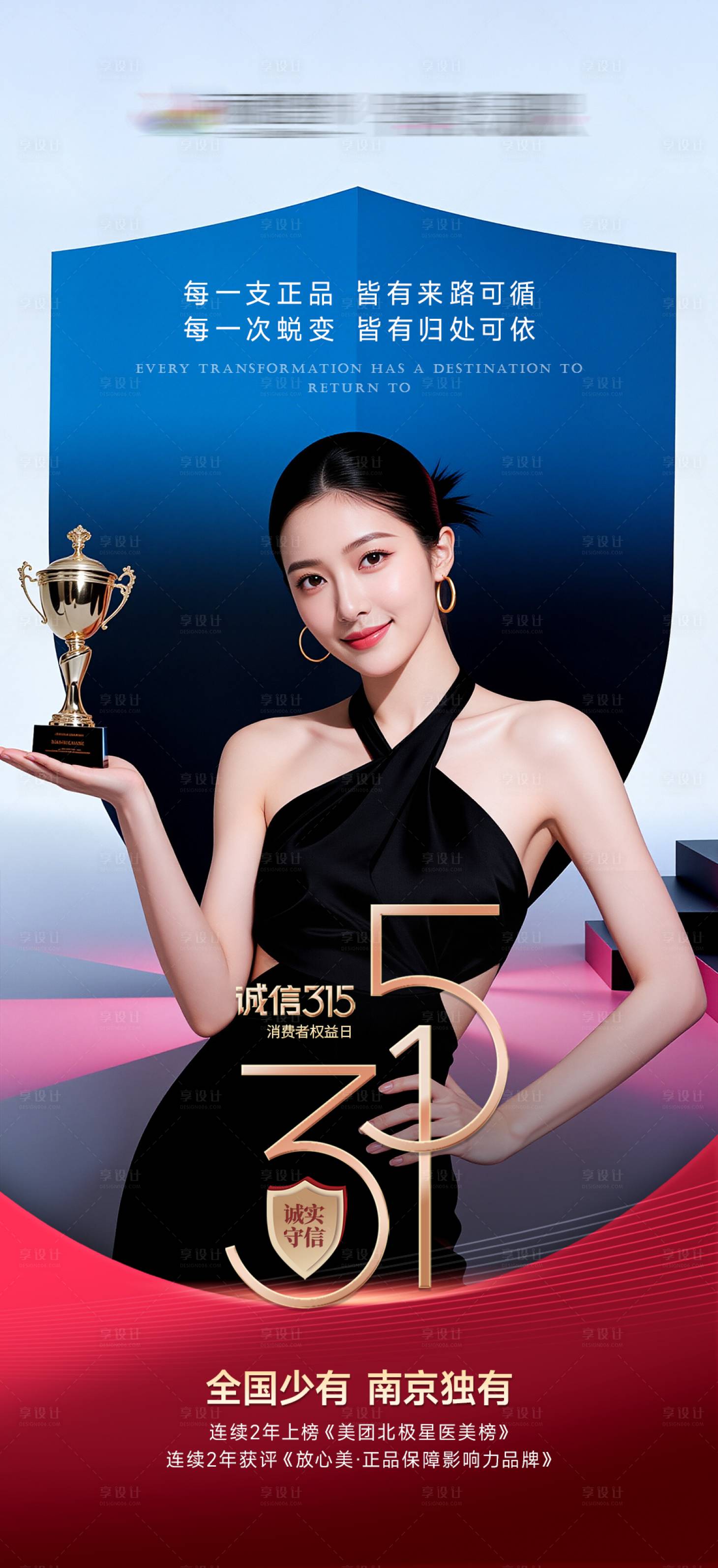 源文件下载【享设计】搜索编号：80720036052808686【医美宣传海报】