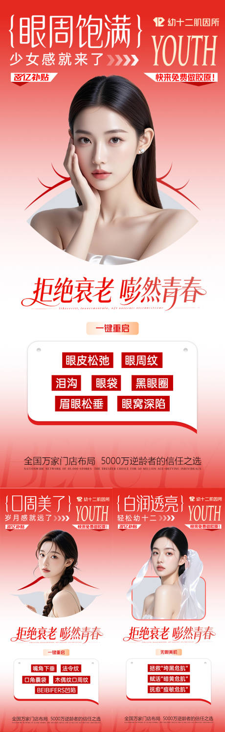 源文件下载【享设计】搜索编号：83120036050348353【医美眼周口周抗衰海报】