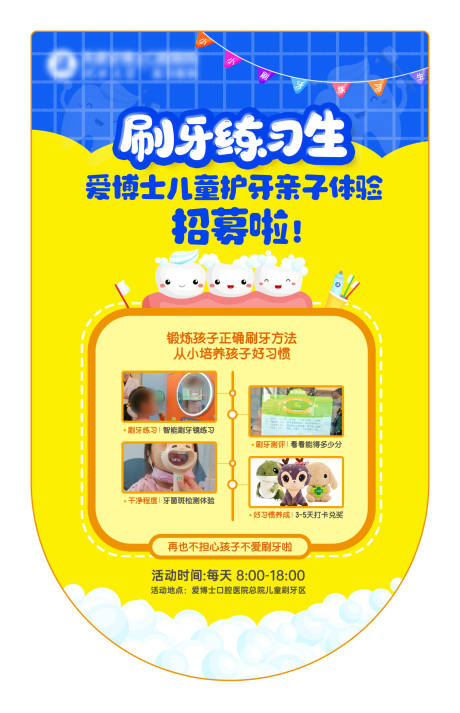 源文件下载【享设计】搜索编号：34400036030234392【刷牙练习海报】