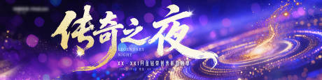 源文件下载【享设计】搜索编号：40840035653384758【紫金活动会议主画面背景板】