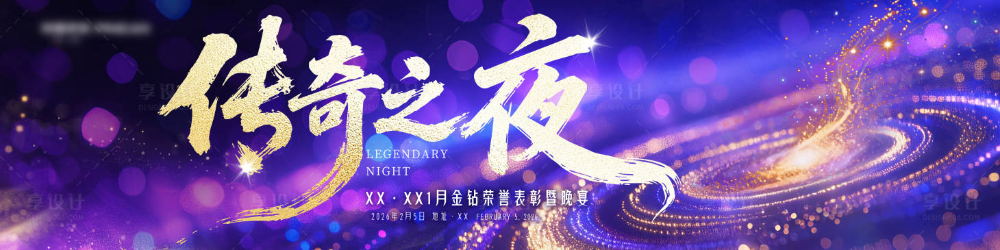 源文件下载【享设计】搜索编号：40840035653384758【紫金活动会议主画面背景板】
