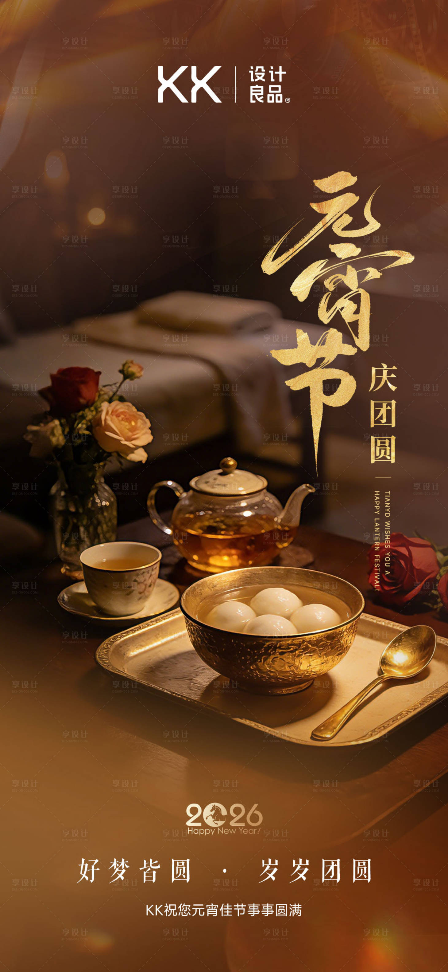 源文件下载【享设计】搜索编号：32000036025981940【元宵节情怀金色医美美业海报】