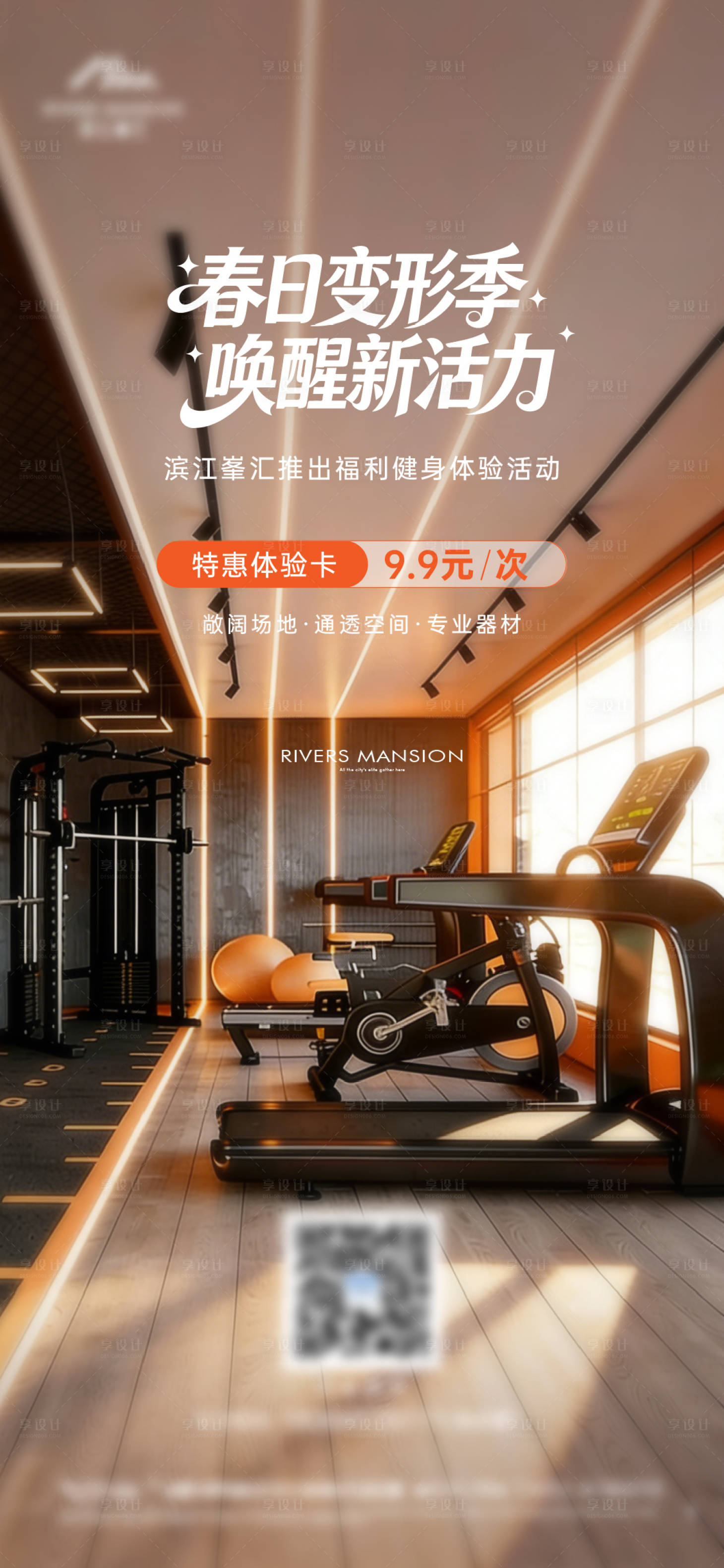 源文件下载【享设计】搜索编号：70370035788146620【健身房预约海报】