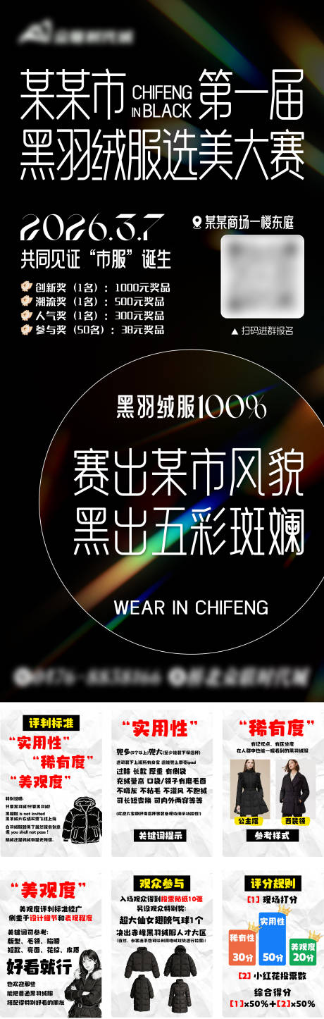 源文件下载【享设计】搜索编号：36170035958784926【黑羽绒服大赛】