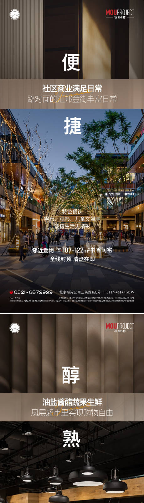 源文件下载【享设计】搜索编号：10220035745443469【地产商业价值点系列海报】