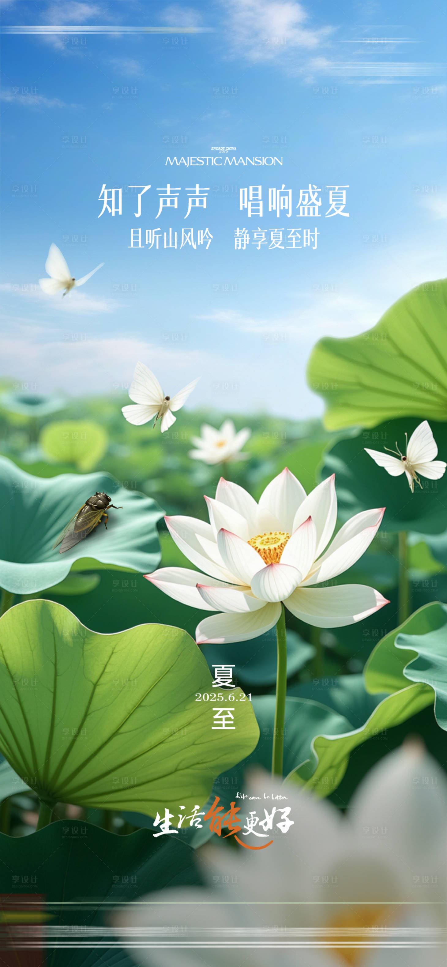 源文件下载【享设计】搜索编号：95800035668848113【夏至单图】