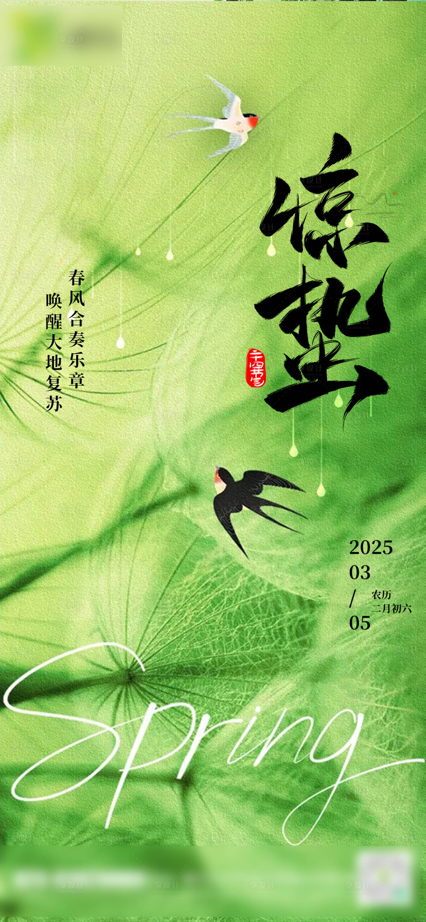 源文件下载【享设计】搜索编号：87560035624824481【惊蛰海报】