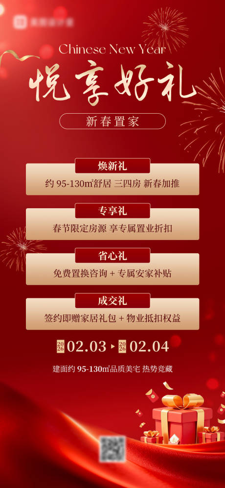 源文件下载【享设计】搜索编号：18970035924126705【地产海报】