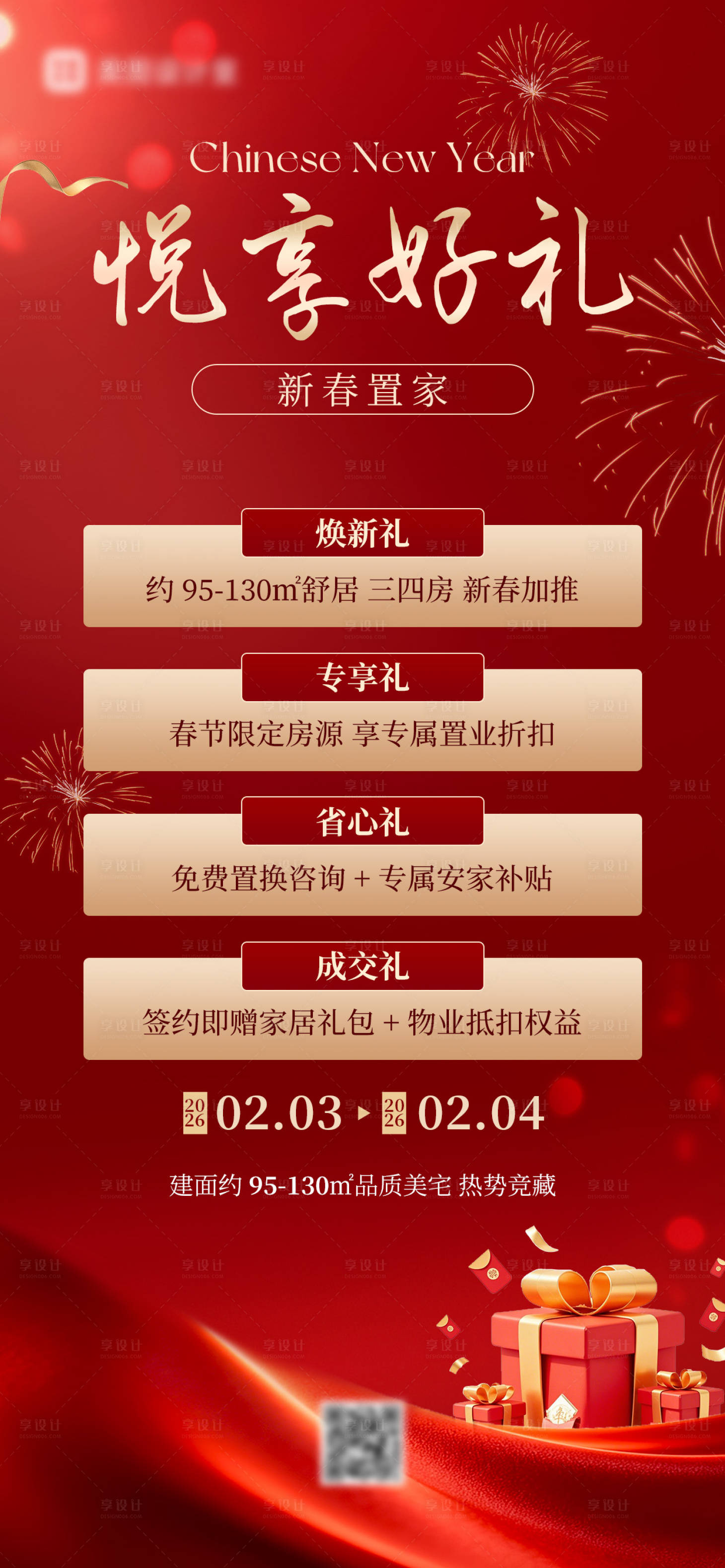 源文件下载【享设计】搜索编号：18970035924126705【地产海报】