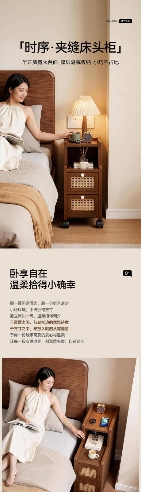 源文件下载【享设计】搜索编号：85660035978035957【超窄床头柜详情页】