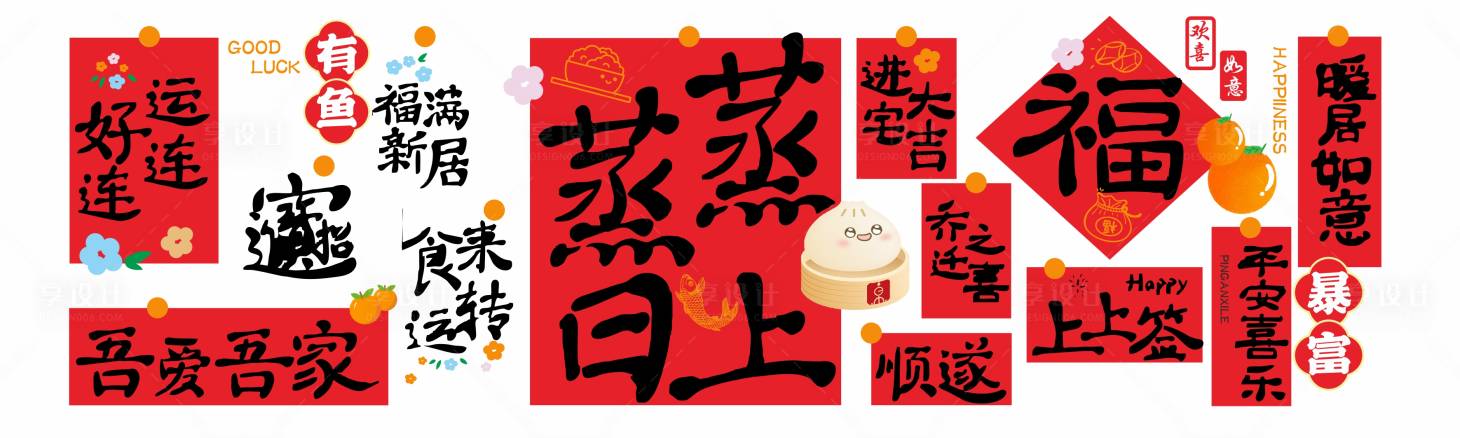 源文件下载【享设计】搜索编号：12910035976278486【乔迁搬家蒸蒸日上玻璃贴】