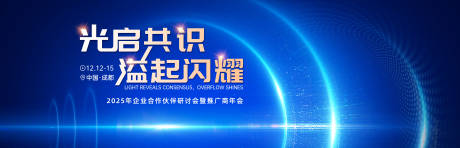 源文件下载【享设计】搜索编号：79420035790243738【蓝色科技年会背景板】