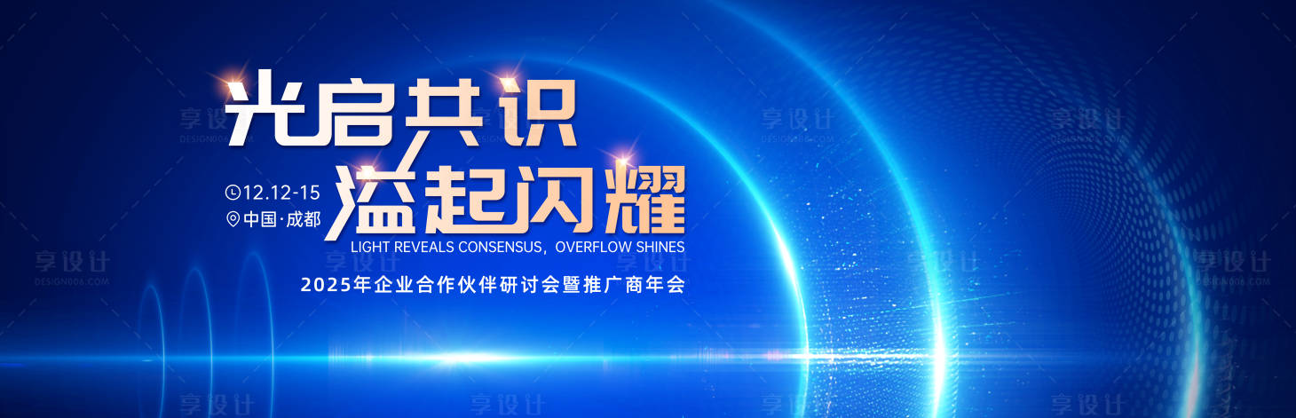 源文件下载【享设计】搜索编号：79420035790243738【蓝色科技年会背景板】