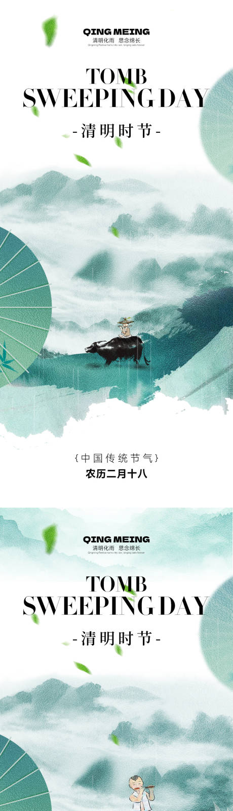 源文件下载【享设计】搜索编号：77110035816582856【清明节节日祝福水墨山水全屏竖版海报】