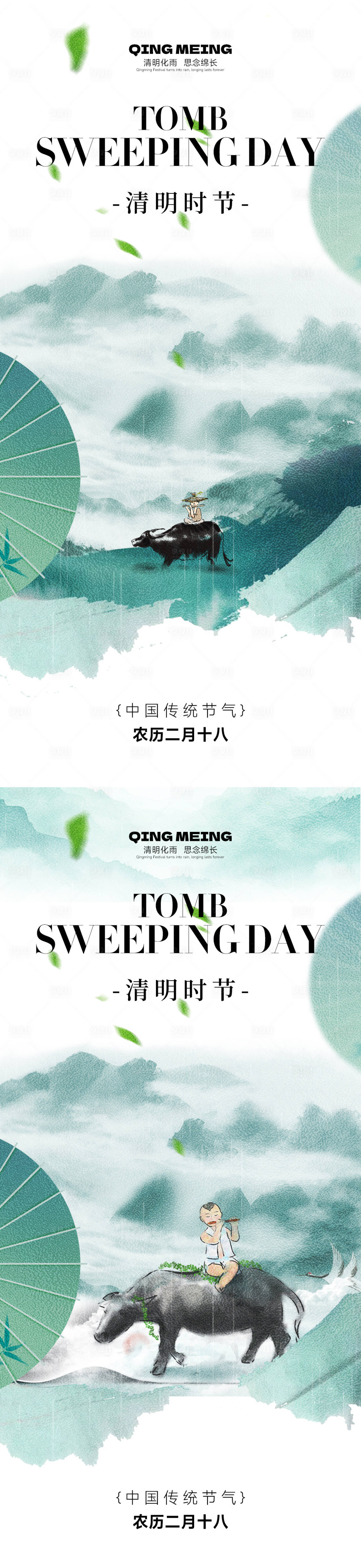 源文件下载【享设计】搜索编号：77110035816582856【清明节节日祝福水墨山水全屏竖版海报】