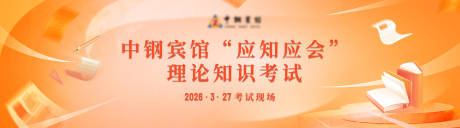 源文件下载【享设计】搜索编号：85280036073967481【考试学习主KV】