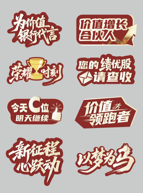源文件下载【享设计】搜索编号：42040035821552340【表彰会拍照手举牌】